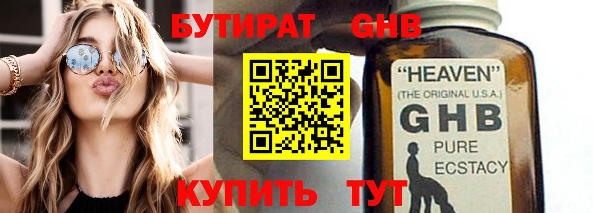 Бутират жидкий экстази  Вход с VPN  Муравленко 