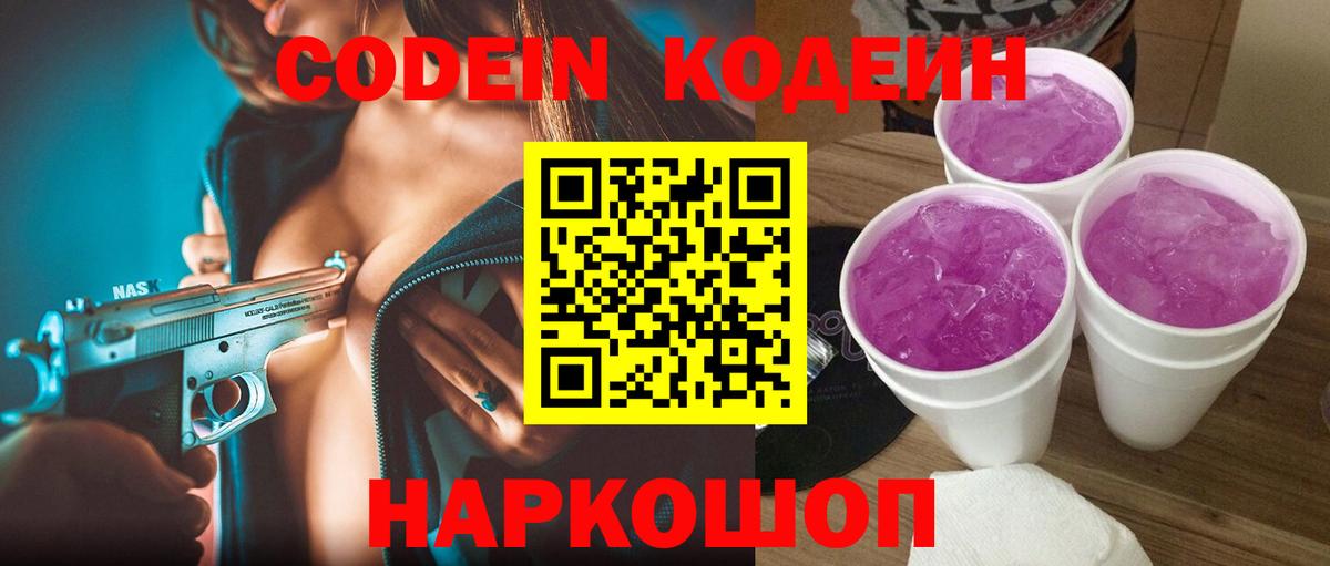 Кодеиновый сироп Lean напиток Lean (лин) Муравленко