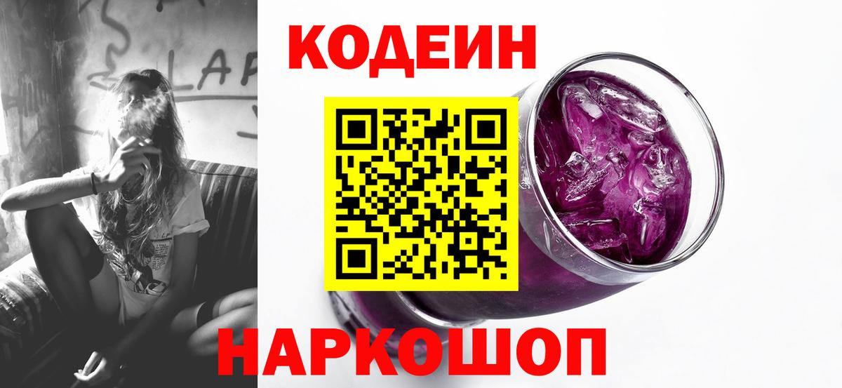 Codein Purple Drank  Муравленко  Кодеин Purple Drank 