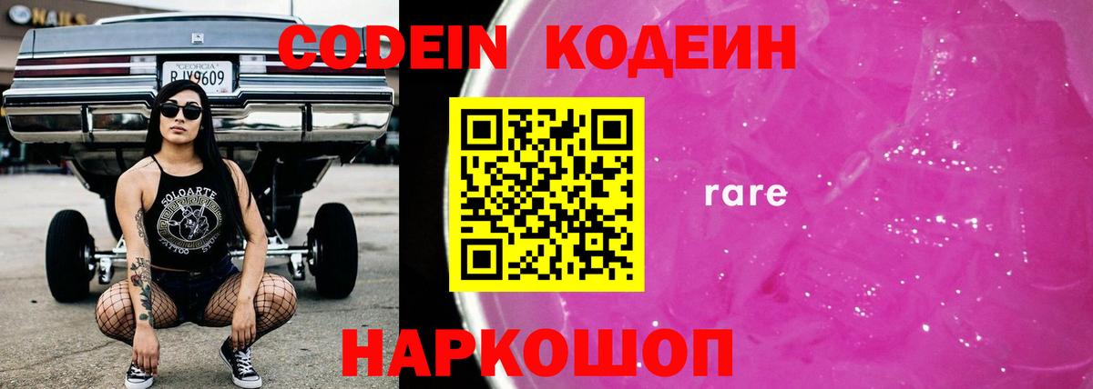 Муравленко  Codein напиток Lean (лин)  Кодеиновый сироп Lean напиток Lean (лин)  Вход с VPN 