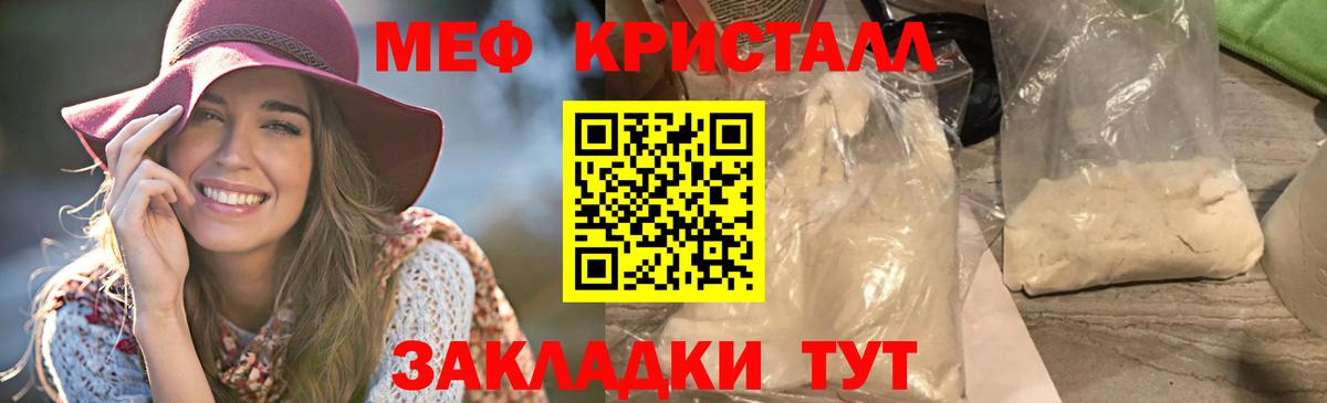 МЕФ кристаллы  МЕФ  Муравленко  МЕФ мука  Вход с VPN 