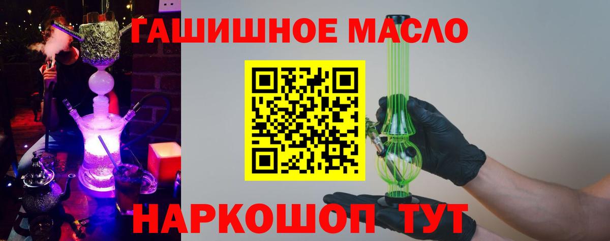 ТГК THC oil Муравленко